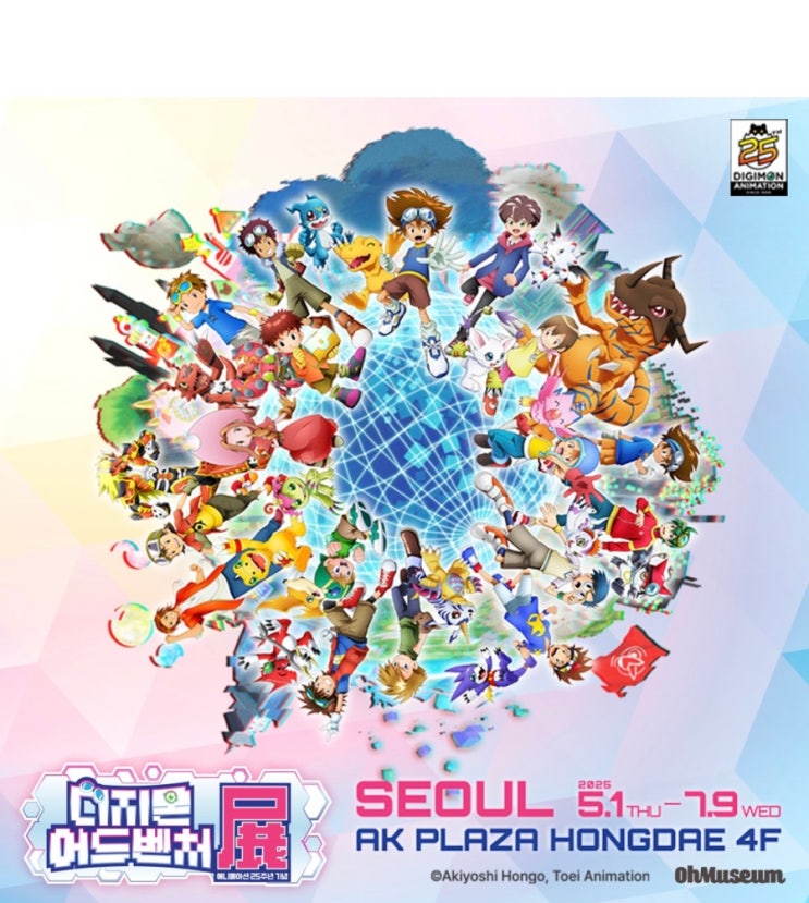  홍대 데이트코스 놀거리 5월 신상 팝업스토어 디지몬 어드벤처 25주년 기념 단독 굿즈 한정 발매