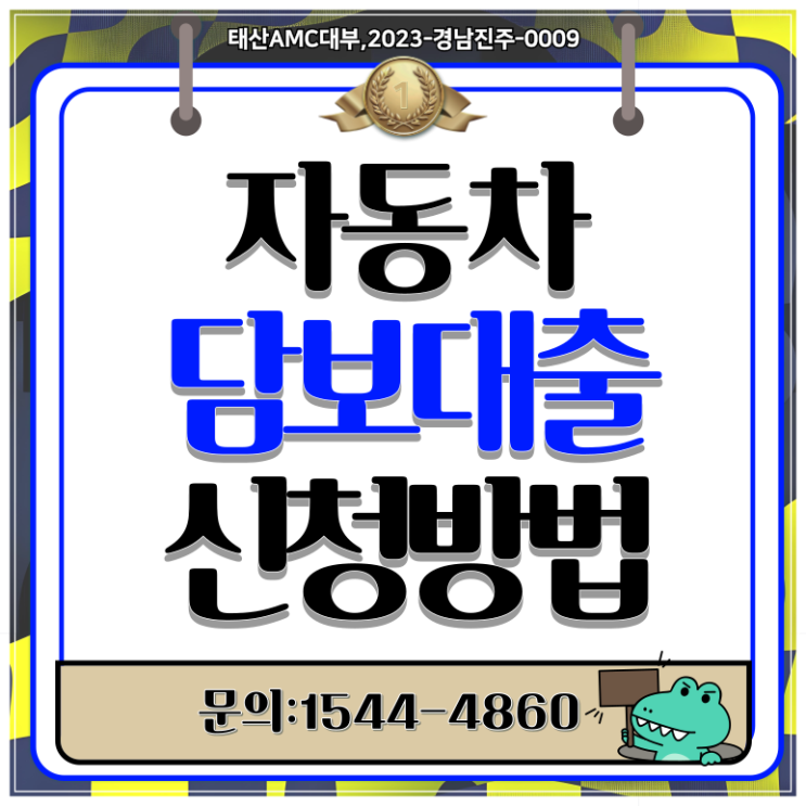  비상금 마련을 위한 안산자동차담보대출 활용법