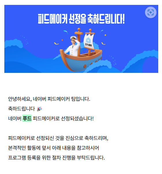  피드메이커 2기에 선정되었군요..