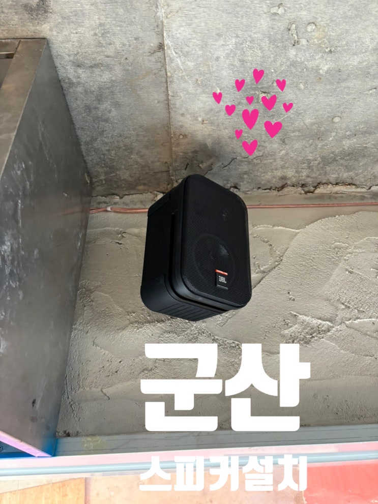  군산 JBL 5.2" 스피커  설치 REX-202 매장음악