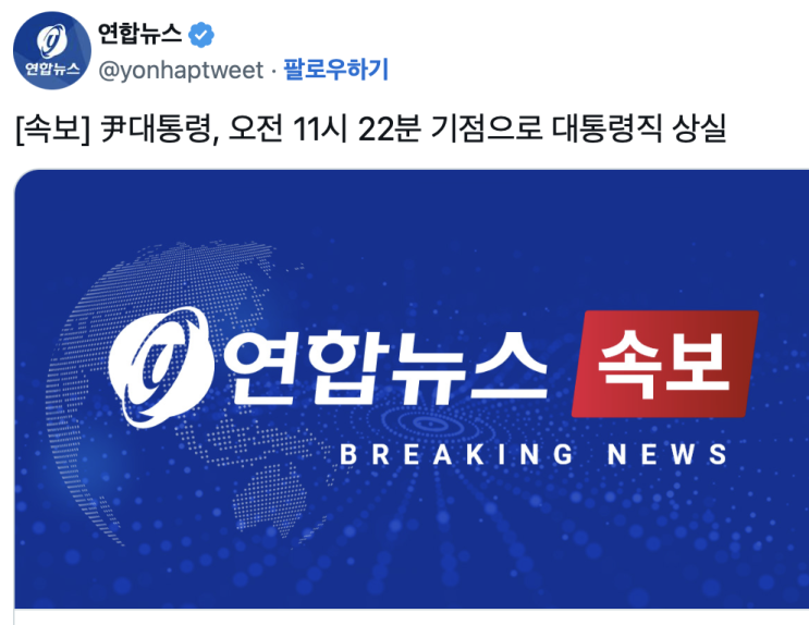  [2025년 4월 4일 11:22] 대통령 윤석열 파면, 파면 선고문 요약본(애플 인텔리전스 버전)