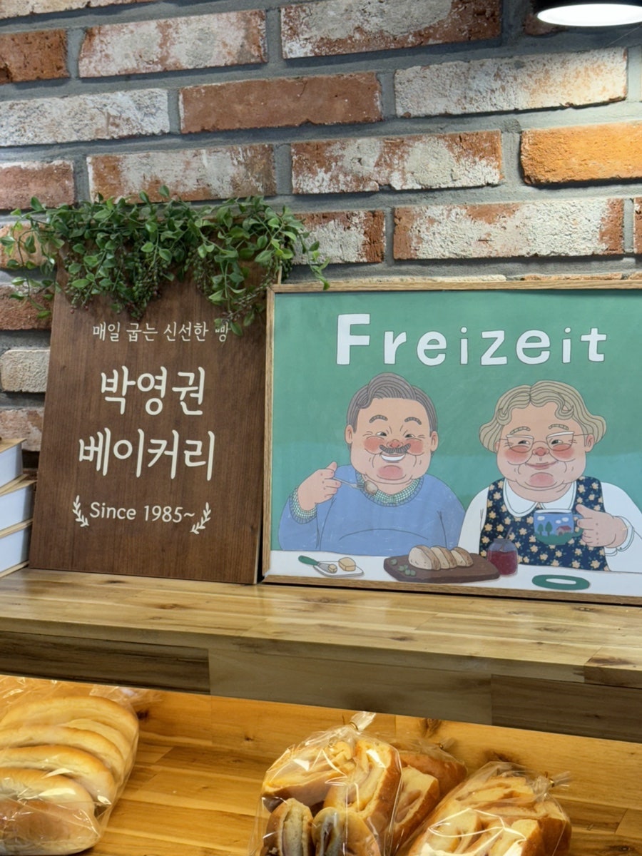 박영권베이커리 사진 3