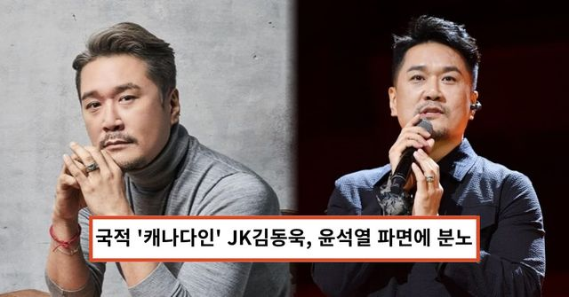  국적 '캐나다인' JK김동욱, 윤석열 파면에 분노 "대한민국 더 빨리 망할 것" (+군대)