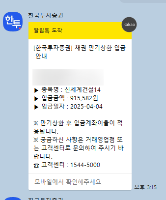 ISA 계좌를 활용한 채권투자 만기 3(feat. A-)