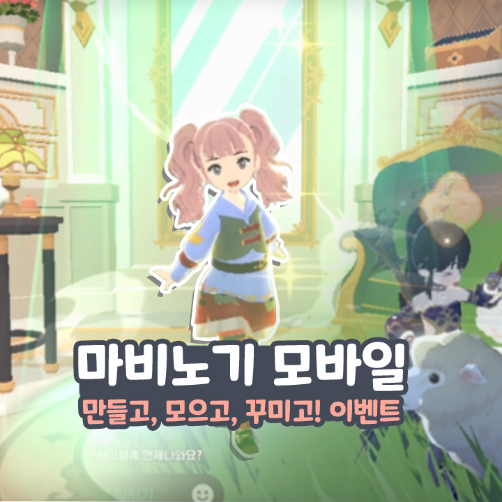  마비노기 모바일 이벤트 패션티켓으로 일반 패션 10회 뽑기