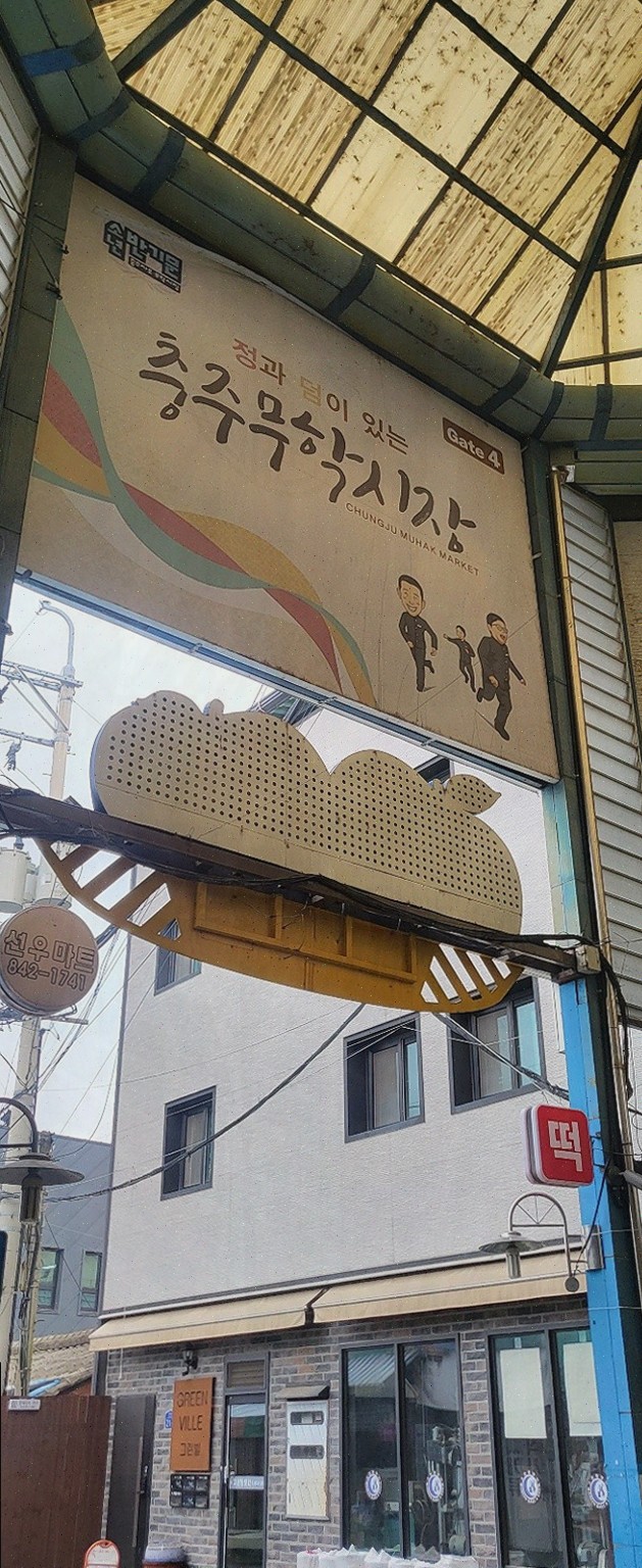  [맛집리뷰] 오만두이어, 충주 맛집으로 중독성 있는 왕만두의 매력