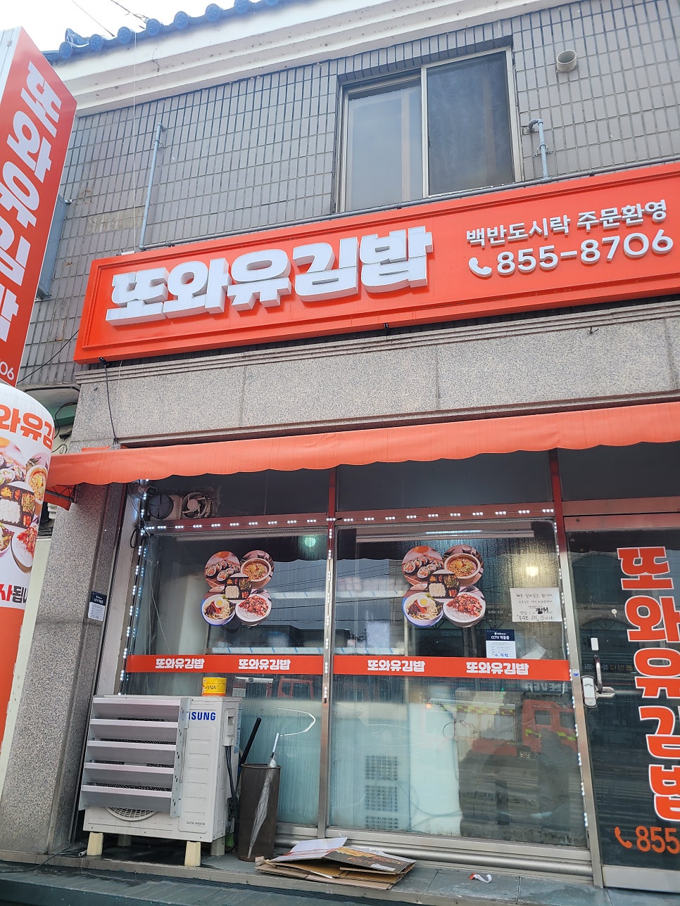 또와유김밥 사진 1