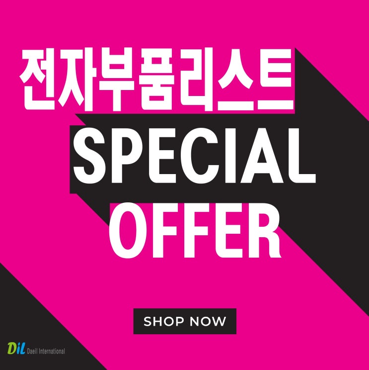  (250404) 대일 전자부품(반도체) 인기판매리스트 [납기 1~2일]