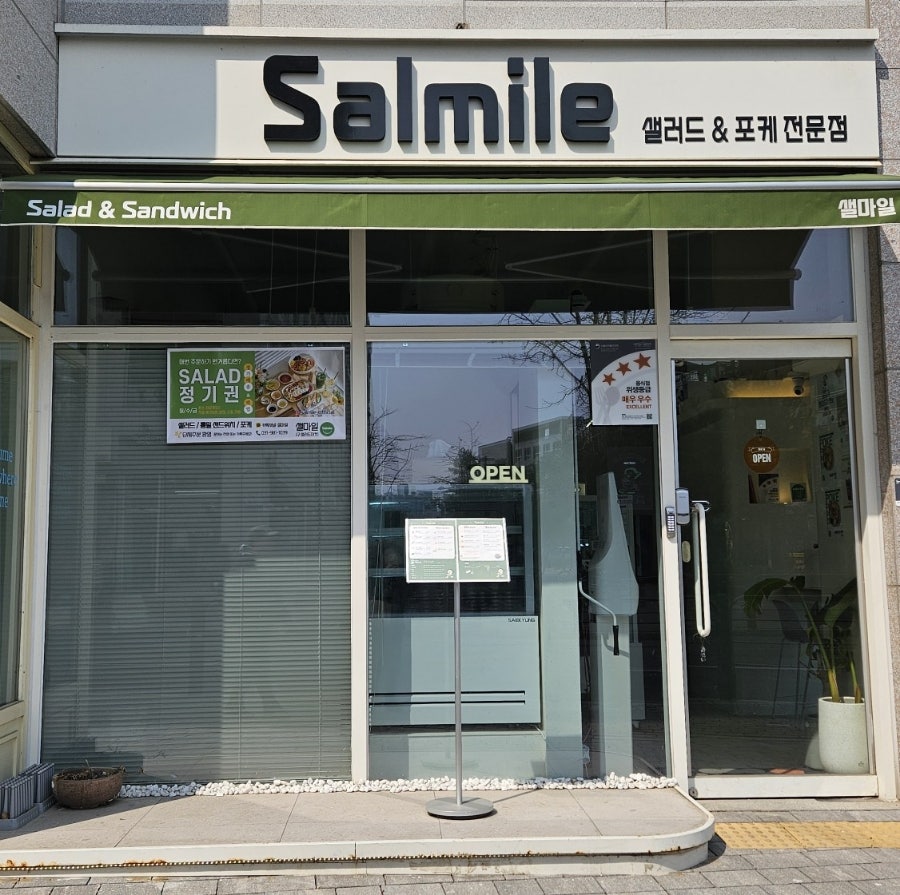 샐마일 사진 2