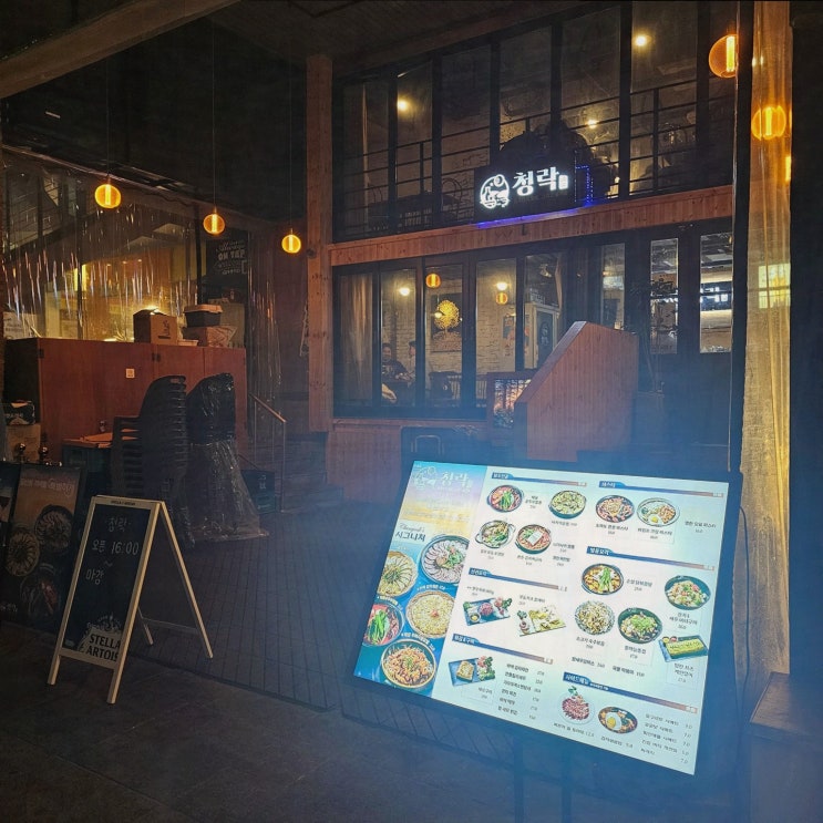  청락, 분위기 좋은 종로 술집에서 특별한 저녁을!