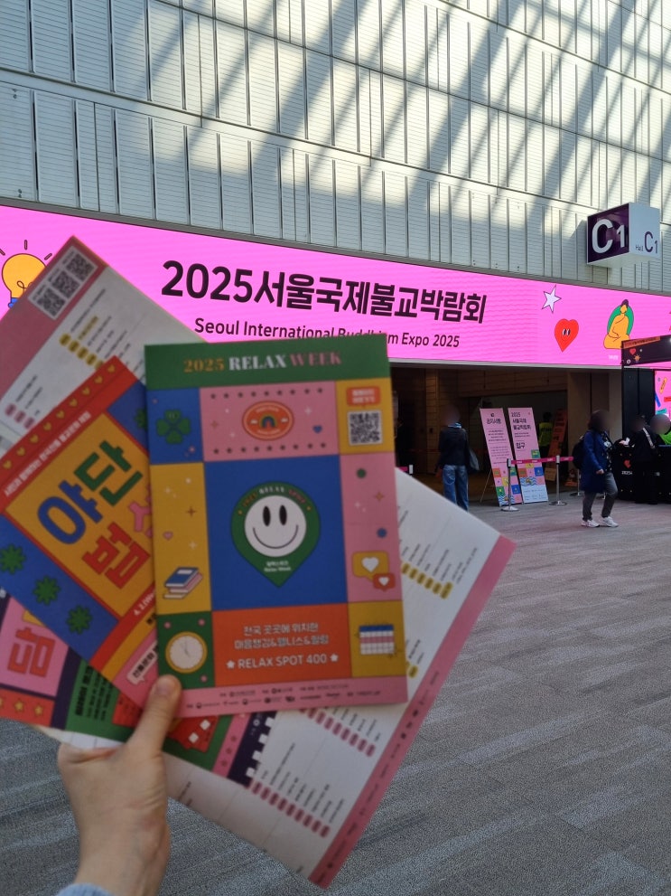  서울 코엑스 전시회 솔직후기 | 서울국제불교박람회 & 붓다아트페어 오픈런?! 관람