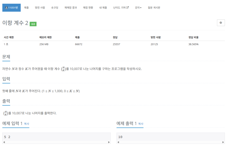  이항 계수 2