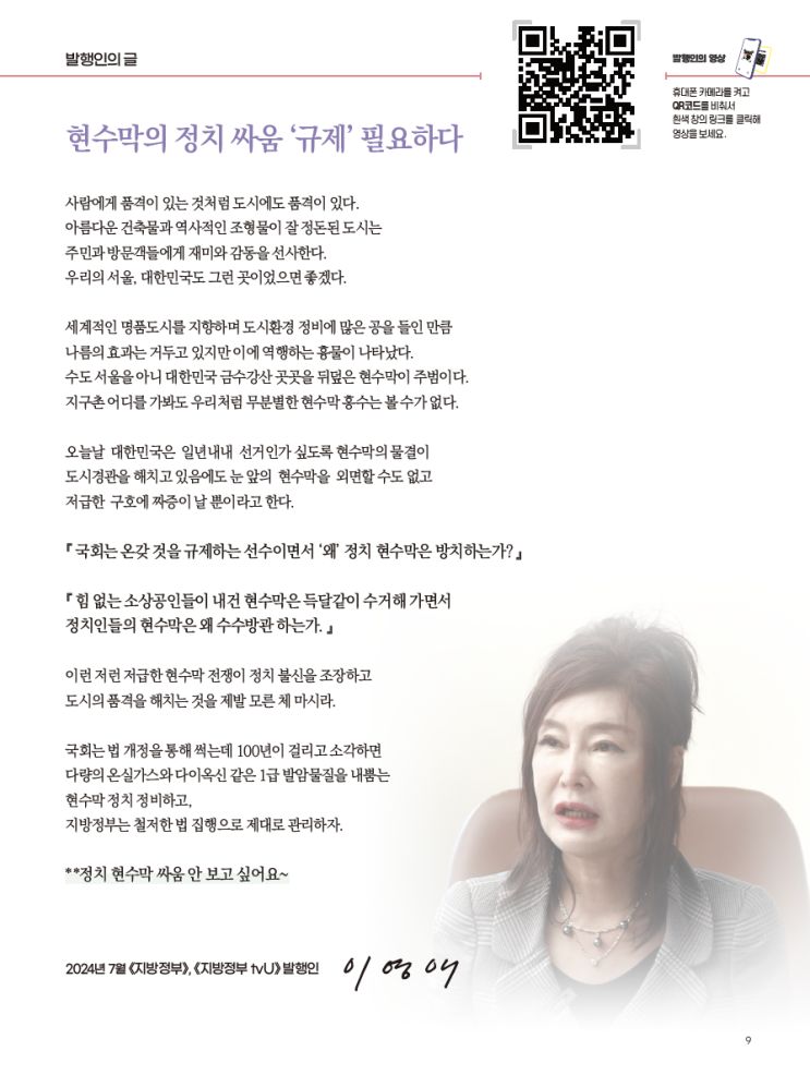 <b>현수막</b>의 <b>정치</b> 싸움 ‘<b>규제</b>’ 필요하다