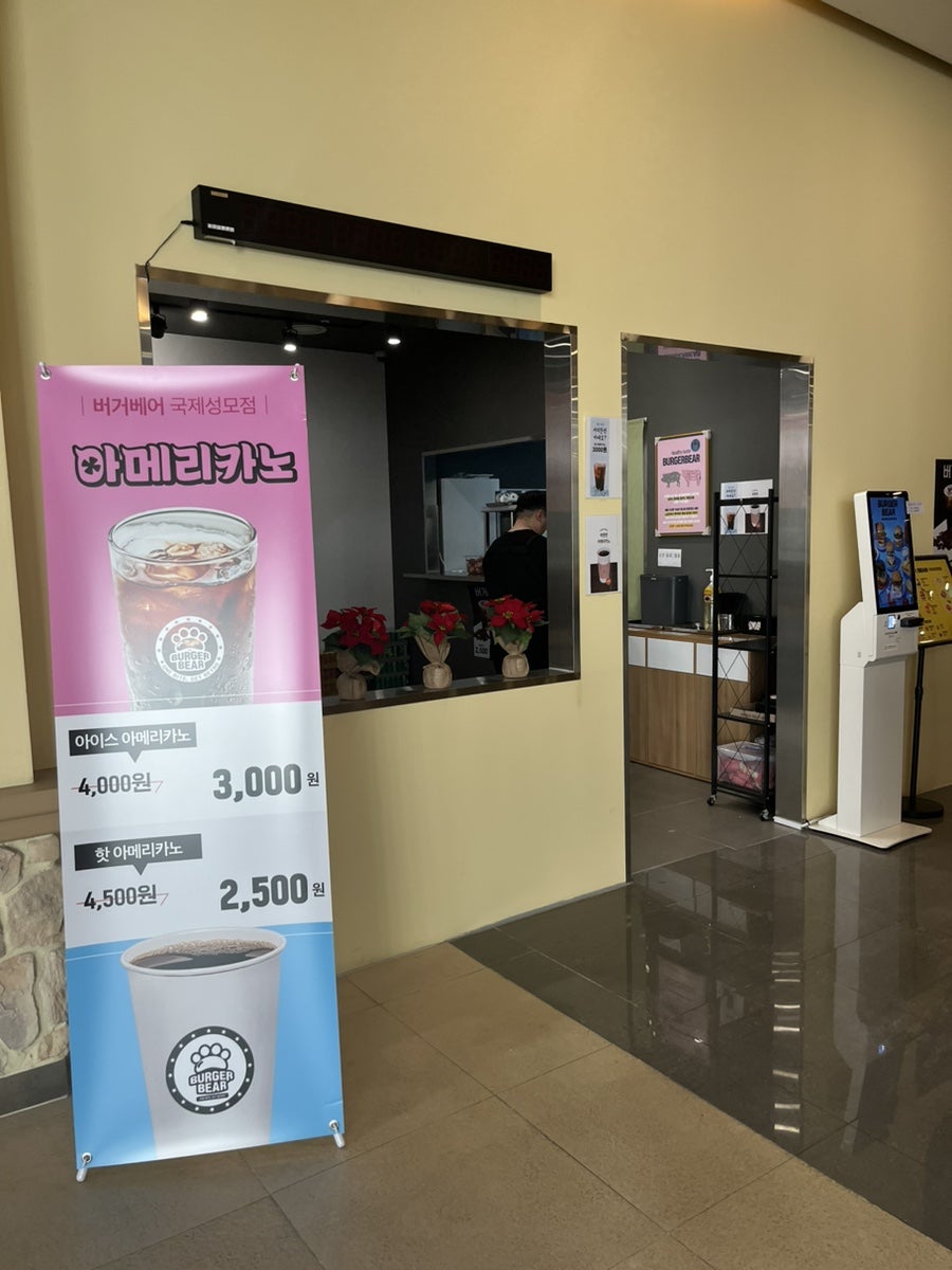 버거베어 국제성모병원점 사진 1