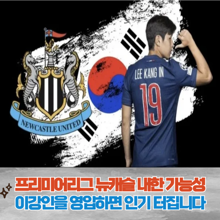 2025년 여름 한국 방문? <b>이강인</b> 영입설과 함께 기대감 상승