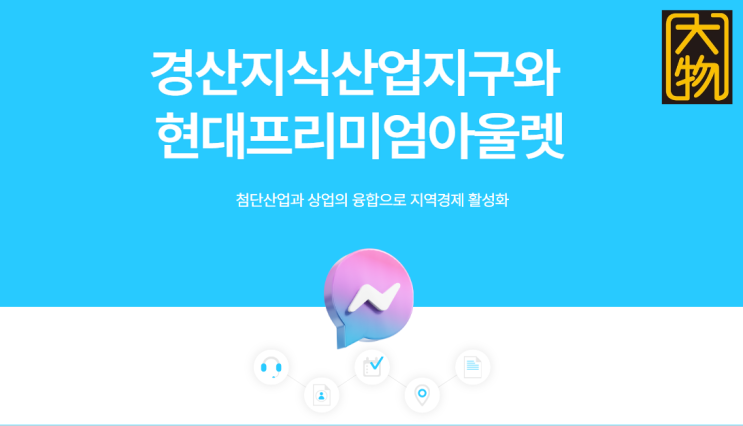  경산지식산업지구에 현대프리미엄 아울렛까지?!