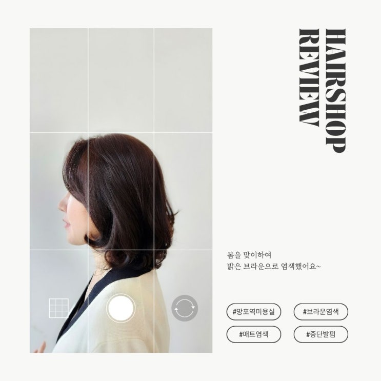  망포역미용실 보그헤어 아경디자이너 애쉬브라운염색 후기