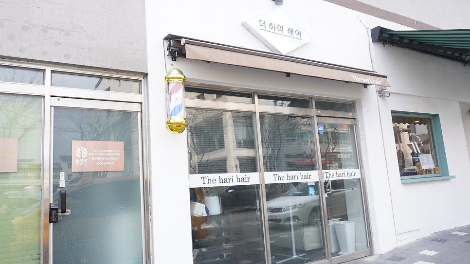 더하리헤어 사진 3