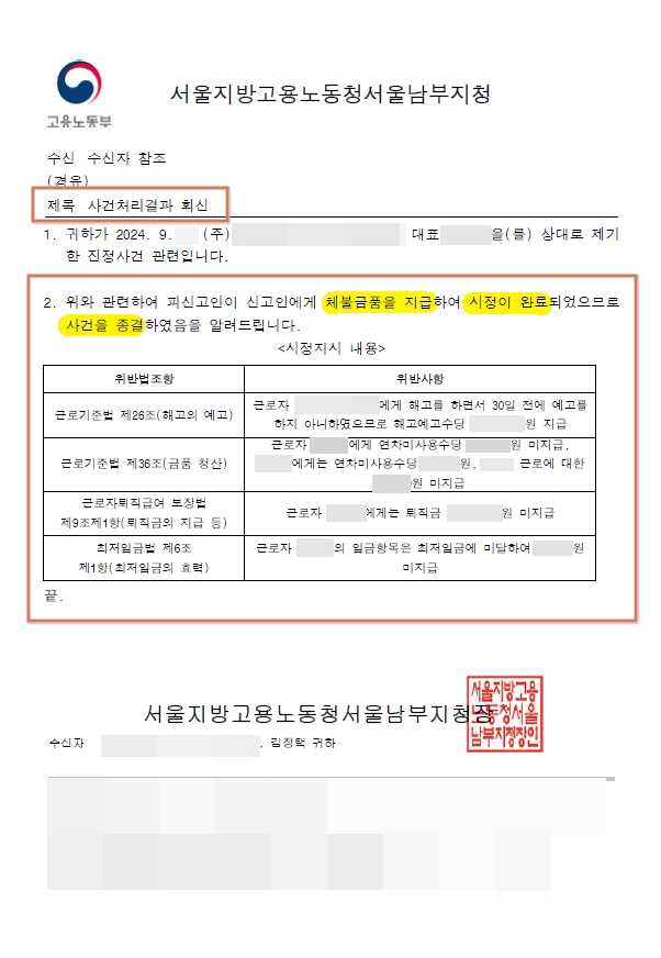  프리랜서 해고예고수당? 퇴직금? 연차수당? 다 받아냈습니다. (노동청 신고 성공사례)