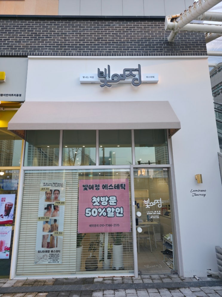  [세종/나성동] 편안하고 고급진 순환관리 빛여정