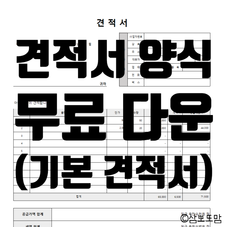  (무료) 기본 견적서 엑셀 양식 공유 | 필요한 분들 받아가세요