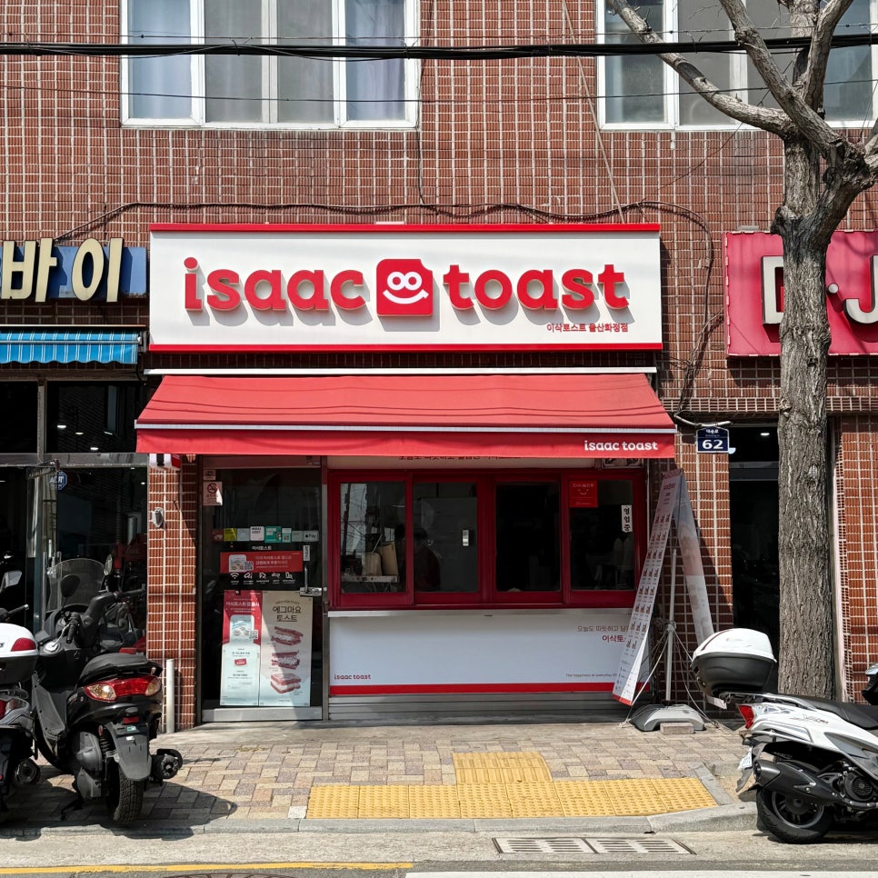 이삭토스트 울산화정점 사진 2