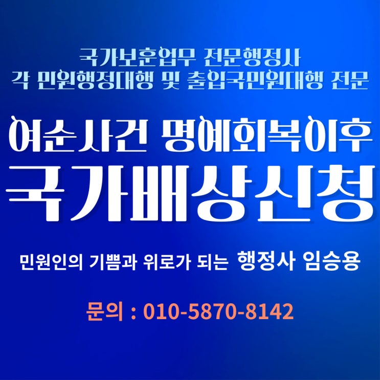 <b>여순사건</b> 명예회복 이후, <b>국가배상</b>신청
