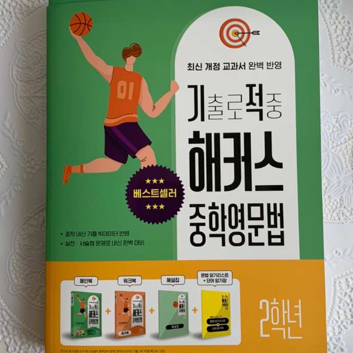  중학영문법 기출로 적중 2학년 답지, 단어 암기장 pdf (워크북 제공)