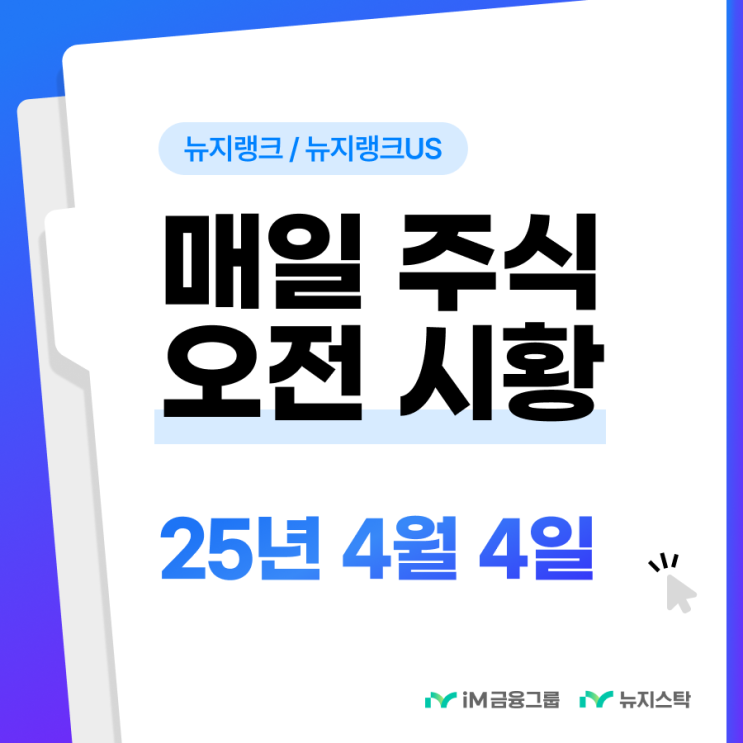 대폭락, 美 <b>시총</b> 4500조 <b>증발</b>...트럼프 "<b>반도체</b> 관세 임박"