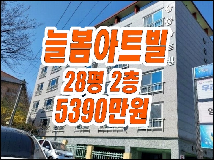 영천빌라경매 교촌동 늘봄아트빌 다세대빌라 영천빌라경매 교촌동 늘봄아트빌 다세대빌라