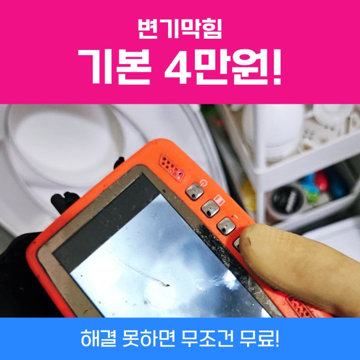 <b>시흥</b>배곧<b>변기막힘</b> 부천하수구 진행건