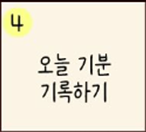  [30일 챌린지] 일기 챌린지 4일차, 오늘 기분 기록하기" (feat. 벚꽃 구경 & 제비꽃 & 주유 & 세차 & 양고기 저녁식사)