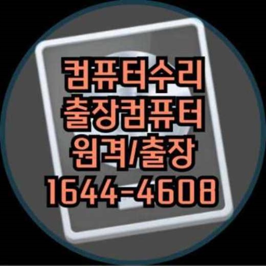  성산구 IT 솔루션: 컴퓨터 및 노트북 수리 전문 서비스
