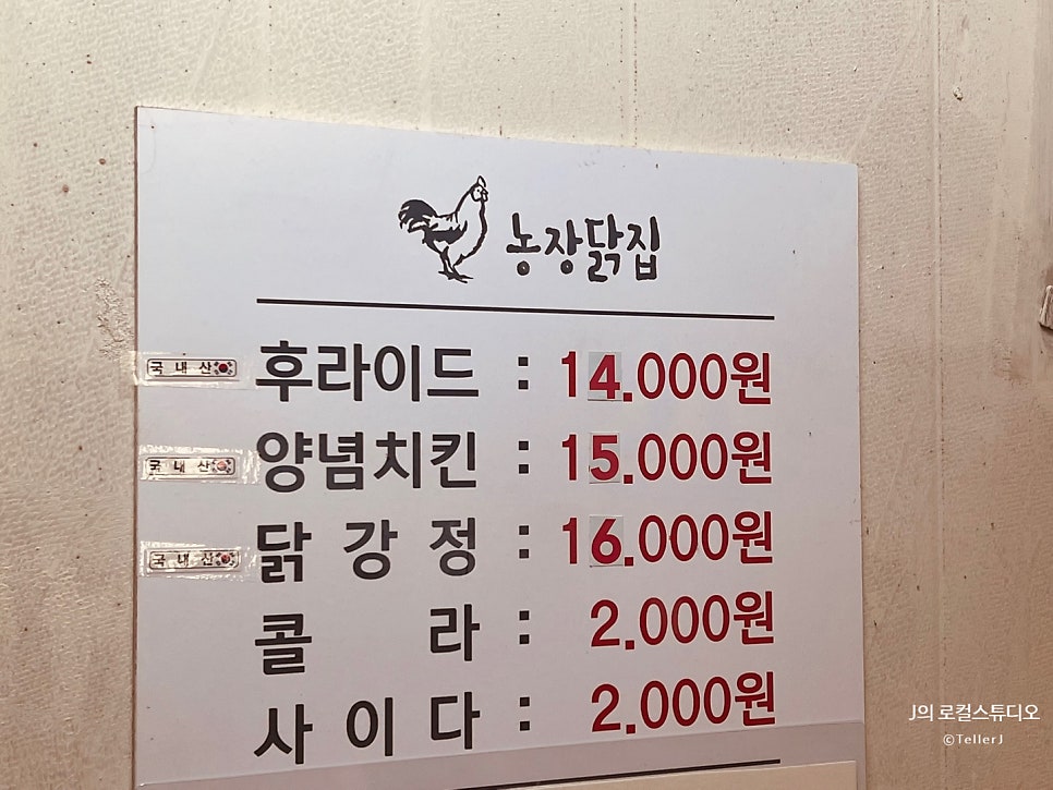 농장닭집 사진 5