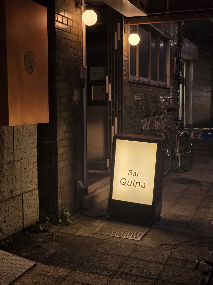  도쿄 감성 제대로인 힙한 숨은 바, 'Bar Quina'