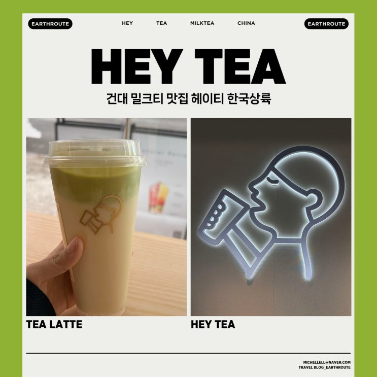  건대 밀크티 맛집 헤이티 HETYEA 카페