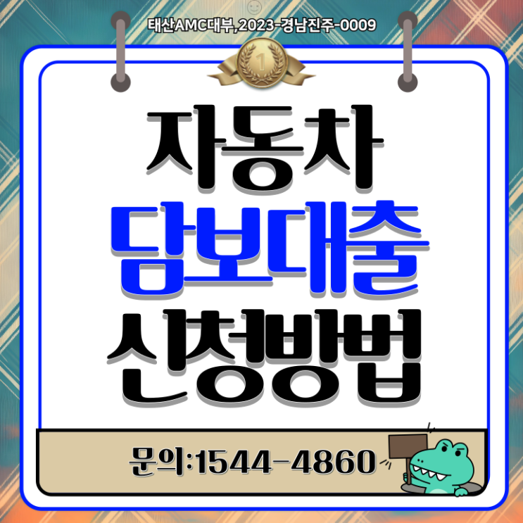  정읍자동차담보대출로 신속하게 자금 조달하는 꿀팁