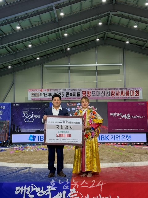  구례군청 씨름단 엄하진 선수, ‘2025년 민속씨름 오대산천장사씨름대회’ 국화급 우승으로 장사 등극