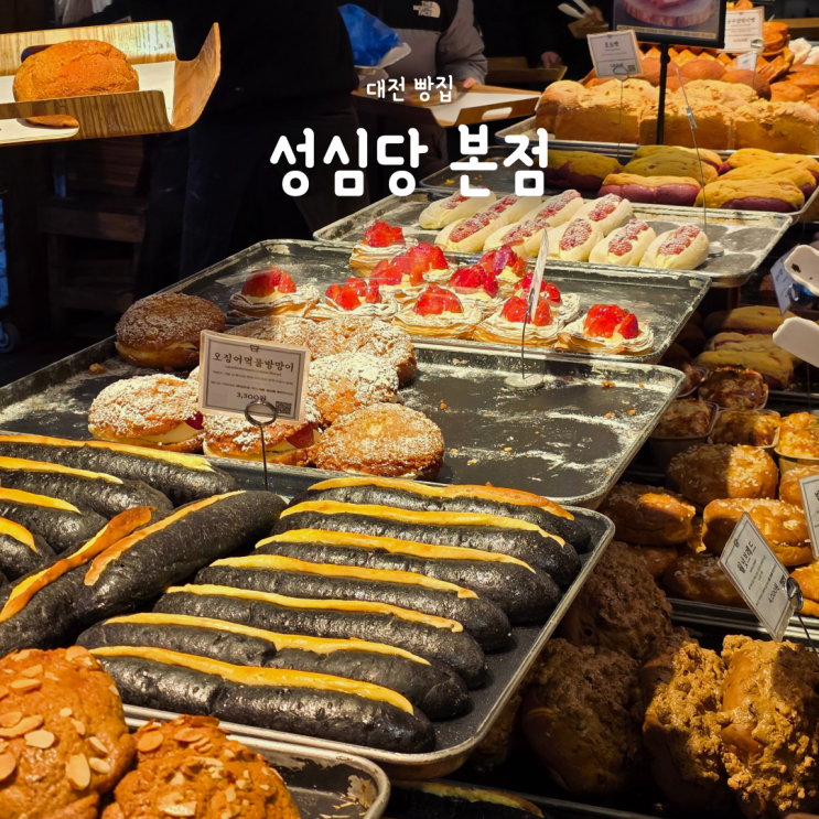  대전 필수 코스 빵지순례 성심당 본점, 주말 방문 웨이팅 후기