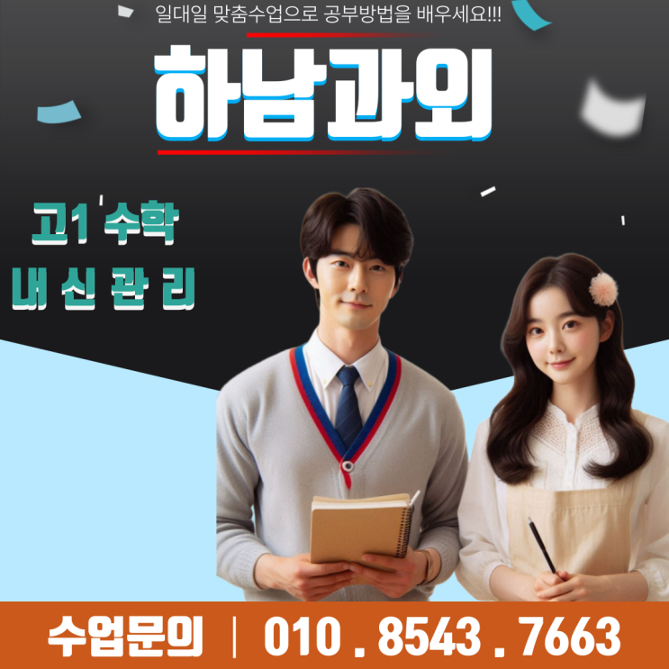  수학과외 신장동 고1 지수와 로그의 정의 및 성질 이해하기