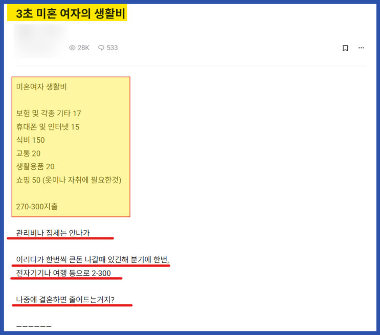  30대 초반 미혼 여자 생활비 줄여야 할까요?