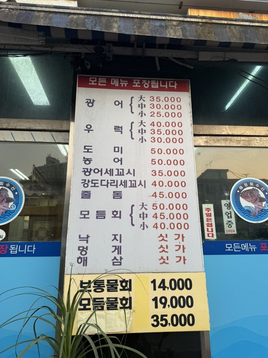 해정회수산 사진 2