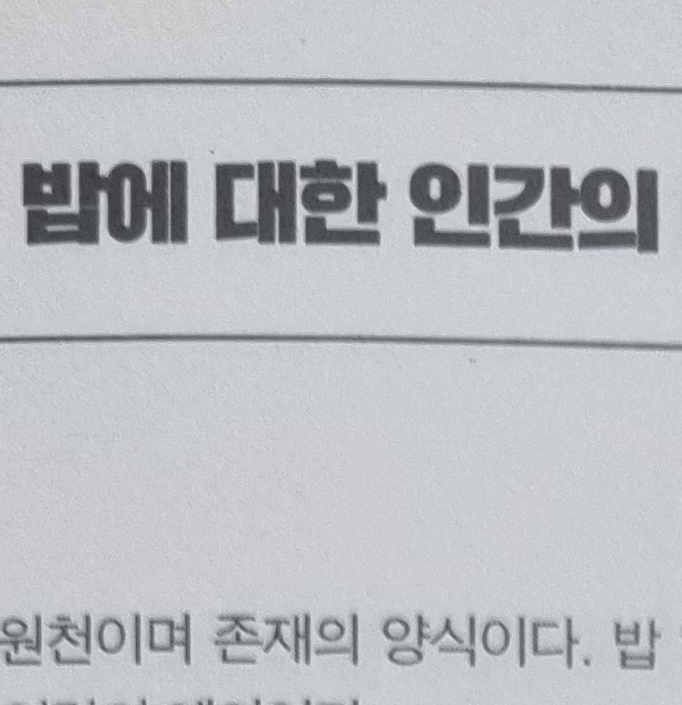  1-27 밥에 대한 인간의 예의