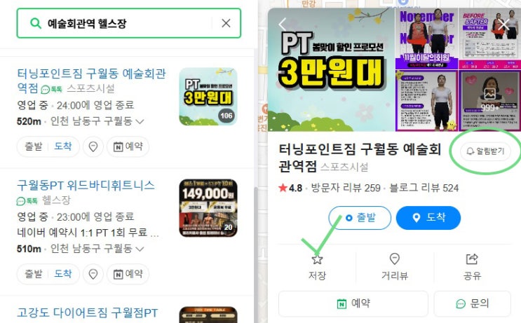  예술회관역 헬스장 역대급 최저가 긴급안내