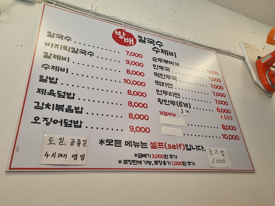 방배칼국수수제비 사진 2