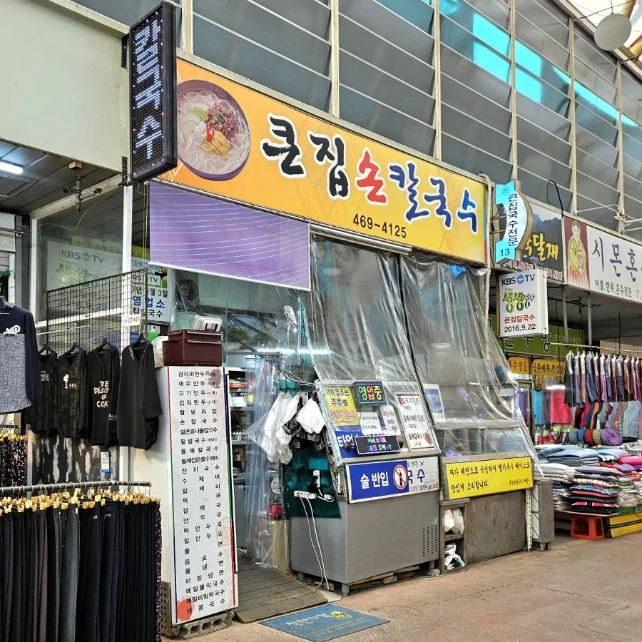 큰집손칼국수 사진 3