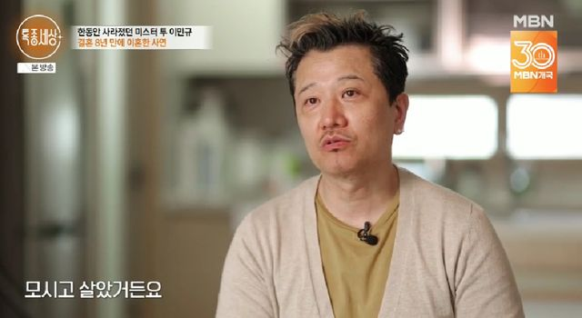  '미스터 투' 이민규, 이혼 소식 전했다 "장인·장모님 모시고 살았는데…" (특종세상)[전일야화]