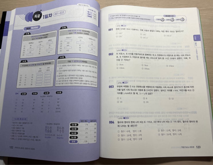  [일상] 독끝 | 한국전력공사 국민건강보험공단 코이카 | 공기업 필기시험 준비 NCS 교재ㅣ응용수리 수리능력 문제집 | NCS 인강 후기 | 독끝 교재 후기