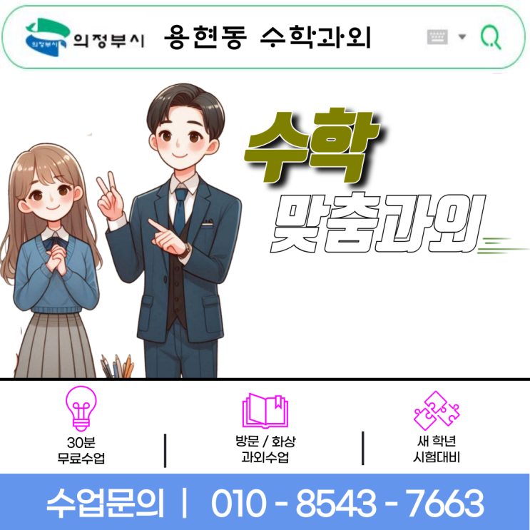 수학과외 고1 용현동 나머지 정리와 인수분해 개념이해 수학과외 고1 용현동 나머지 정리와 인수분해 개념이해