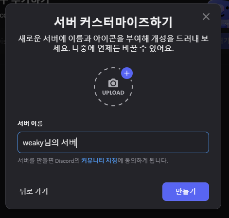  다양한 활용이 가능한 디스코드 서버 제작 및 삭제 방법 알아보기